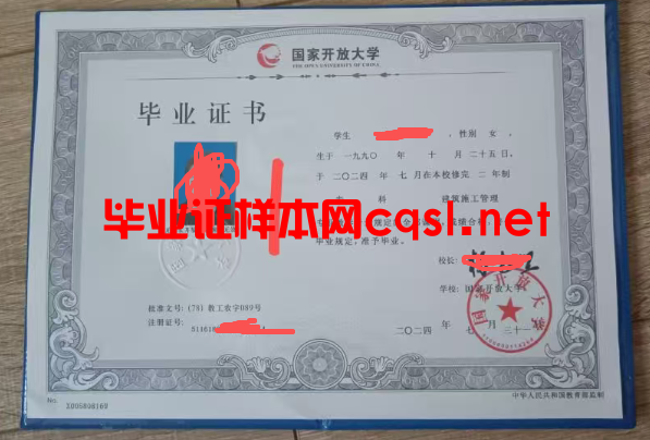 大祥2024年国家开放大学毕业证学位证样本图片
