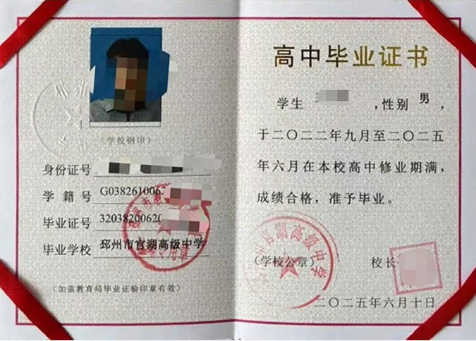 大祥邳州市官湖高级中学高中毕业证样本图片