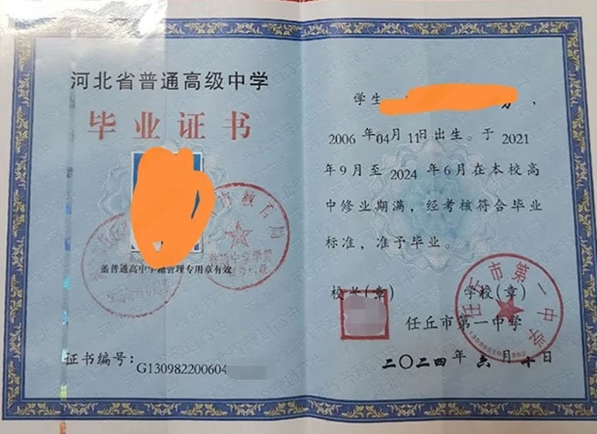 大祥任丘市第一中学高中毕业证样本图片