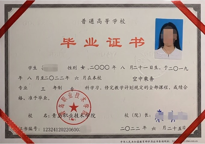 大祥青岛职业技术学院毕业证样本图片