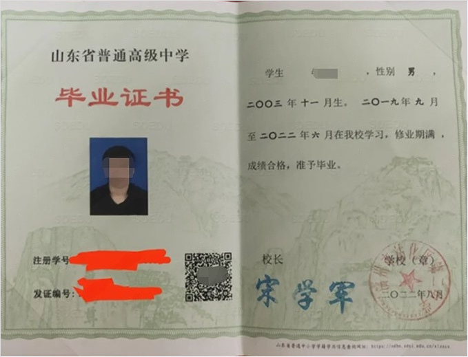 大祥滨州市沾化区第二中学高中毕业证样本图片