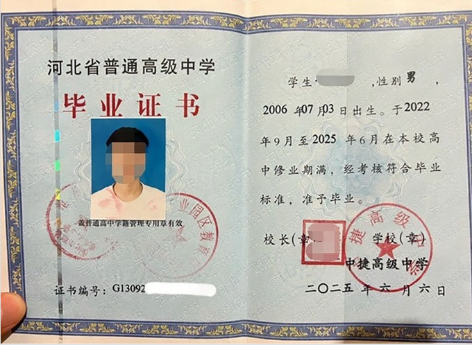 大祥中捷高级中学高中毕业证样本