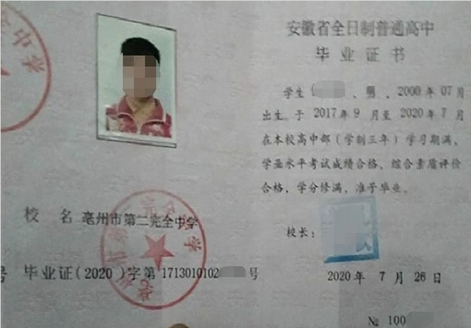 大祥亳州市第二完全中学高中毕业证样本
