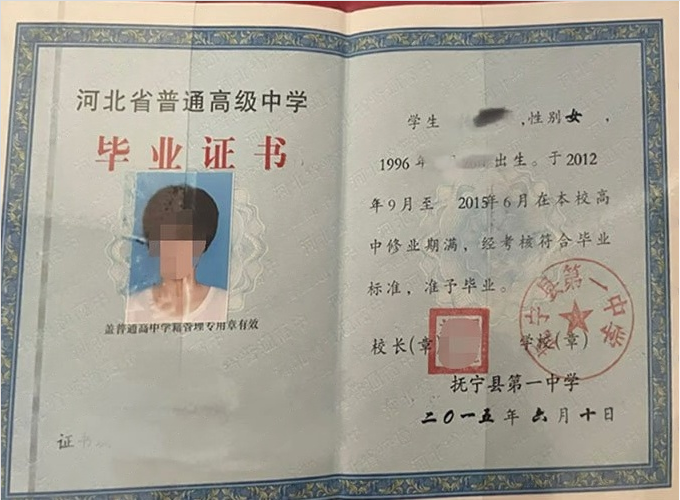 大祥抚宁县第一中学高中毕业证样本