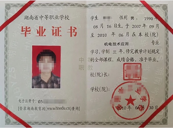 邵阳市工业学校2010年中专（中职）毕业证书样本图片